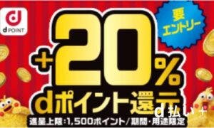 マツキヨの花王商品20％ポイント還元キャンペーン